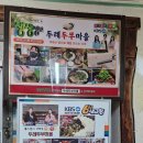 경북 고령 맛집 두레두부마을 내돈내산 지산동고분군 한식맛집