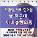 나비솔한의원 네이버블로그