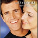 달시플러스 | 왓 위민 원트 줄거리 결말 후기 여자의 마음을 읽는 남자의 유쾌한 로맨틱 코미디