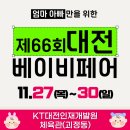 인천광역시 인재개발원 체육관 | 대전 베이비페어 KT대전인재개발원 주말 방문 후기 주차