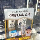 GS25성정크라운점 | 선양 오크소맥 파는곳 GS25 편의점 신제품 가격