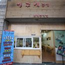 친구네분식 - 여수시 서교4길 8-2 | 친구네분식
