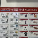 천일세탁 | 코스트코 양재 25년 3월 4주차 신상 할인 품목입니다