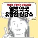 열방약국 이미지
