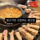생고기만고집하는집 생고집 네이버블로그