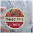 조순금닭도리탕 - 안산시 상록구 본삼로 39 | 조순금닭도리탕