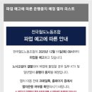 부산통합택시노동조합 | [한국철도공사] 코레일 전국철도노동조합 파업예고 운행중지예정열차, 전동열차 파업시간표, 파업대상 노선