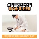 여남한의원 이미지