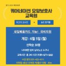 케어네이션요양보호사교육원