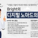 브라이트컴퍼니