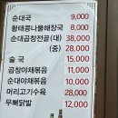 참맛깔곱창순대국 이미지