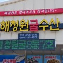 해청원굴수산 이미지
