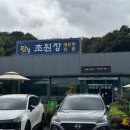 초원장 이미지
