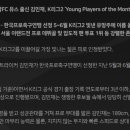 [공홈] 성남FC 유스 출신 김민재, K리그2 ‘Young Players of the Month’ 선발 이미지