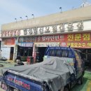 타이어할인마트