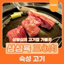일구구삼고기 | 상왕십리 고깃집 추천 회식하기 좋은 분위기 삼심육 고깃집 왕십리 본점 방문 후기