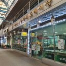 제천약초시장 이미지