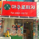 마주로피자 네이버블로그