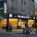 탕화쿵푸마라탕평촌학원가점 이미지