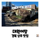 대원어탕 이미지