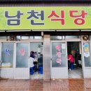 남천식당 이미지