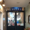 행복횟집 네이버블로그