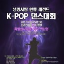 레전드 k pop댄스대회가 9월23일 토요일에 열립니다 (스트릿프리스타일가능) 이미지