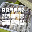 봄날떡방