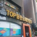 하나오락실&동전노래연습장 | 서대문구 북가좌동 놀거리 코인노래방 탑코인노래연습장 북가좌점 가격 영업시간 위치