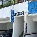 해돋이 가자 애견펜션 이미지