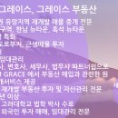 그레이스부동산중개 이미지