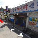 지선횟집