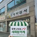 진영약업사 이미지