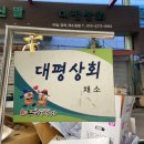 대평상회 이미지