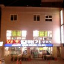 원조갈매기살집
