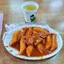 진아네떡볶이