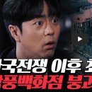 [꼬꼬무2 14회 요약] 국내 규모 2위의 초호화 백화점이 10초 만에 무너진 이유는? 이미지