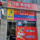 행운을드리는복권방 네이버블로그