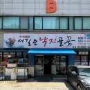 낙지골