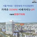 ■■구로 지식산업센터 분양중 서울 최저 분양가 구로역 도보5분 12월 계약자 특별혜택 ■■ 이미지