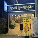 동래럭키 맛집 계화 신메뉴 양푼이닭도리탕 후기