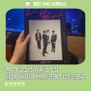2023 월간뮤지크 5월 데이브레이크 공연 네이버블로그