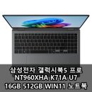 삼성전자 갤럭시북5 프로 NT960XHA K71A U7 16GB 512GB WIN11 노트북 장단점 후기