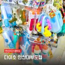 럭키할인마트 | 대부도 다이소 물놀이 장난감, 럭키 마트에서 저렴하게 한번에 폭죽 고기 글램핑용품 가격정보