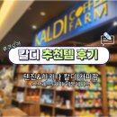 칼디 커피팜 텐진/하카타점 비교, 드립커피&amp;밀크/메론...레모네이드 추천템 솔직 후기, 에코백 얻는 법