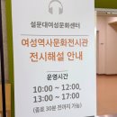 설문대여성문화센터여성역사문화전시관 이미지