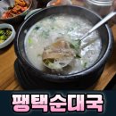 엄니순대국 - 평택시 동서촌로 108 | 엄니순대국