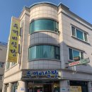 두꺼비식당원주점 이미지
