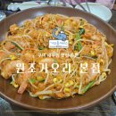 구미 구평동 자꾸 생각나는 새우찜 맛집 원조가오리 본점