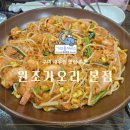 원조가오리 | 구미 구평동 자꾸 생각나는 새우찜 맛집 원조가오리 본점